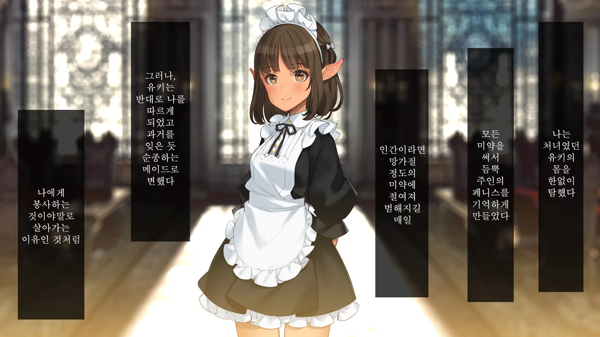 Himitsu No Shoukan De Ajin Maid O HD | 비밀의 창관에서 아인 메이드를